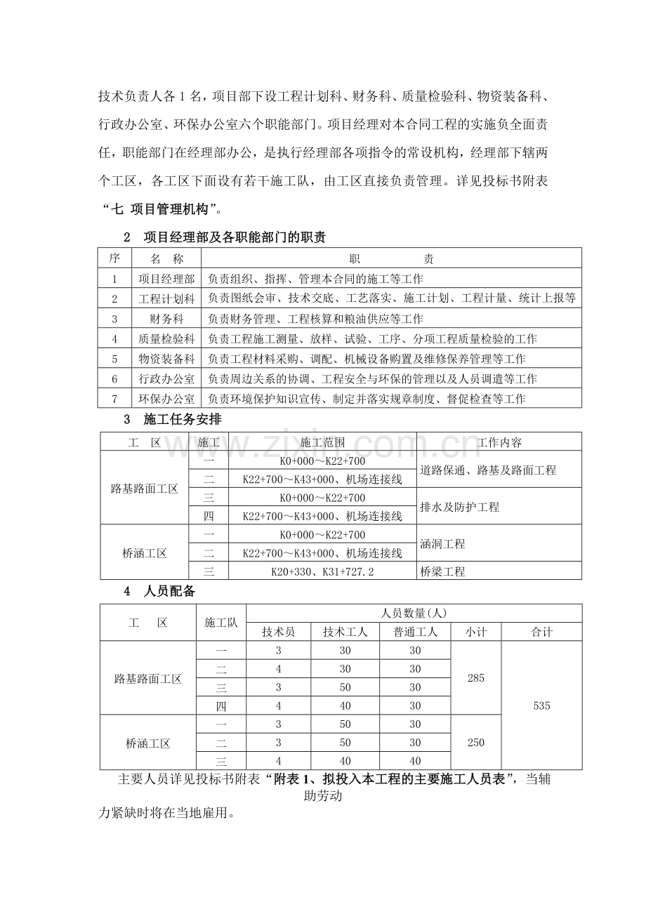 施工组织设计——总体施工组织布置与规划.doc_第3页