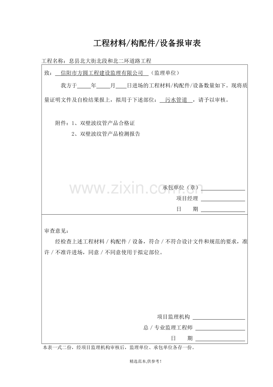 工程材料报验表.doc_第1页