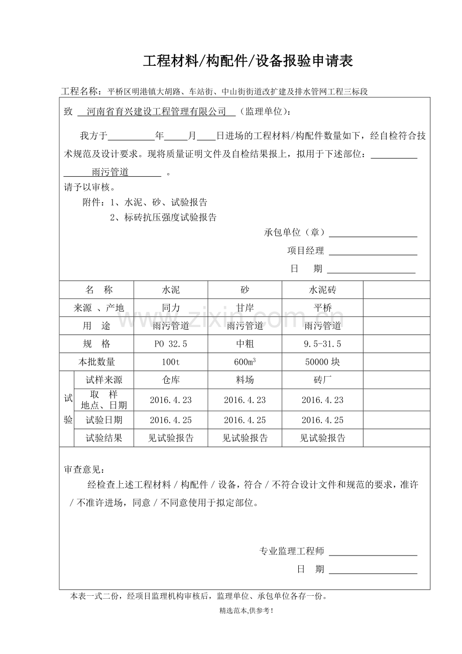 工程材料报验表.doc_第2页