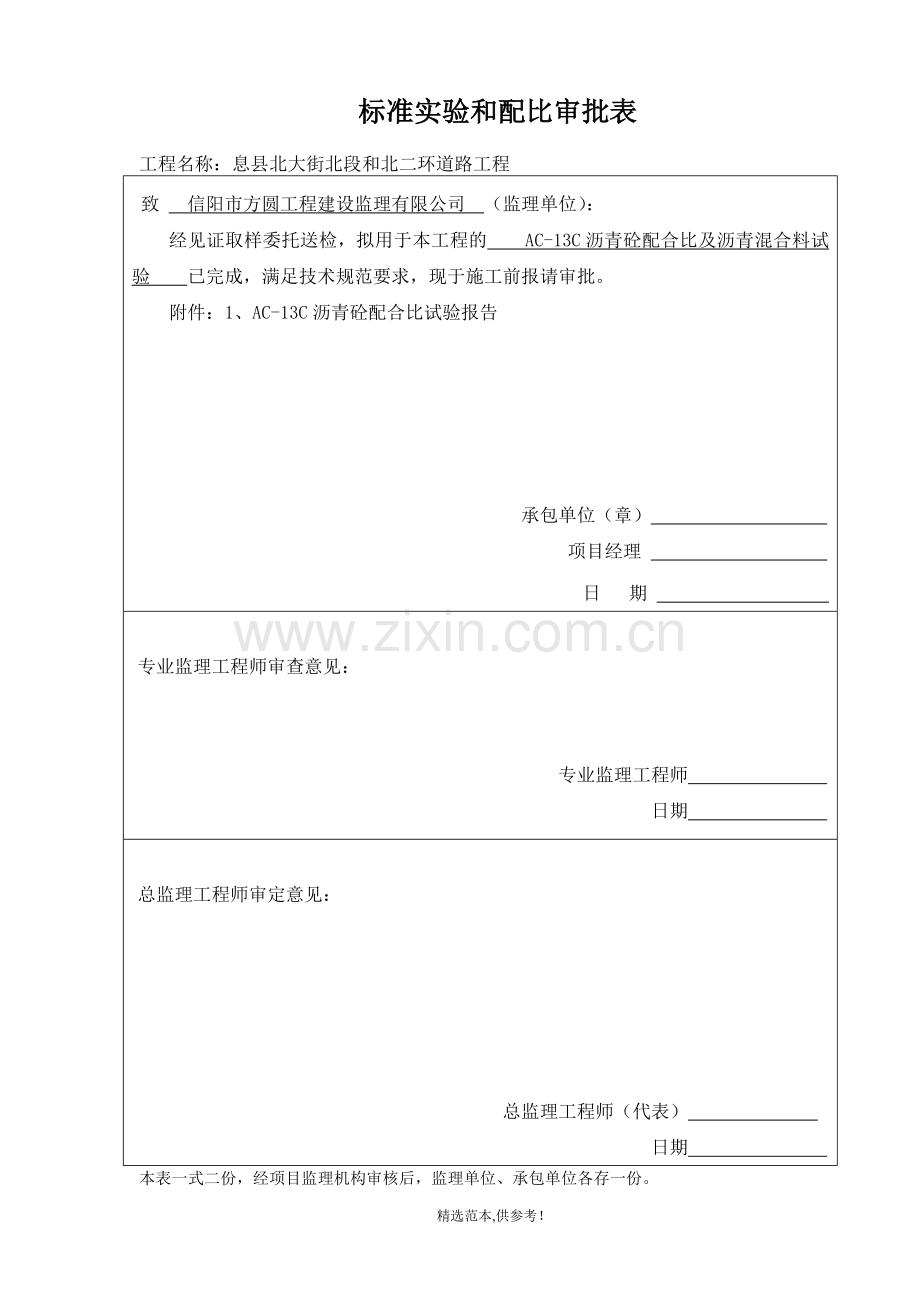 工程材料报验表.doc_第3页