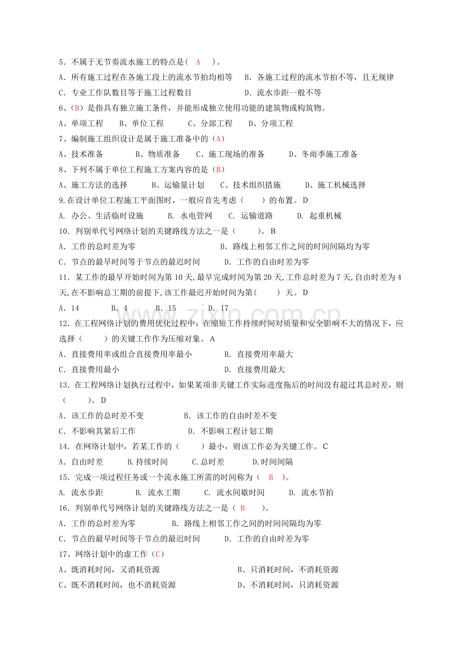 2013级泉州理工工程造价专业：建筑施工组织复习资料.doc_第3页