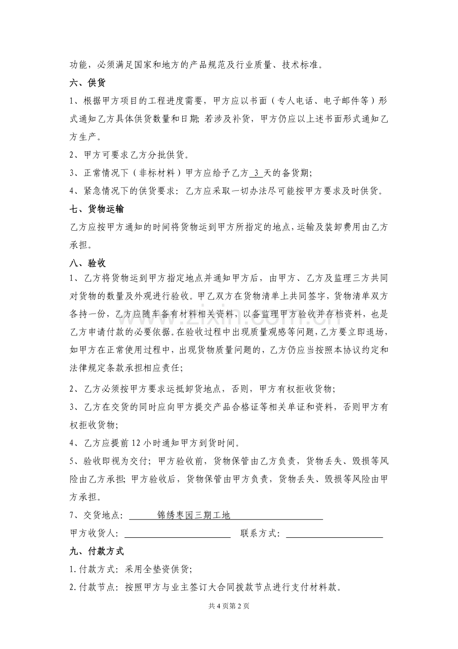 砼加气块供货合同.doc_第2页