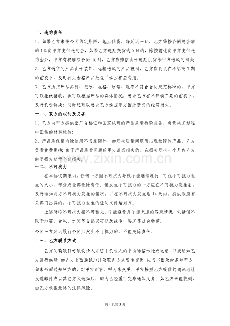 砼加气块供货合同.doc_第3页