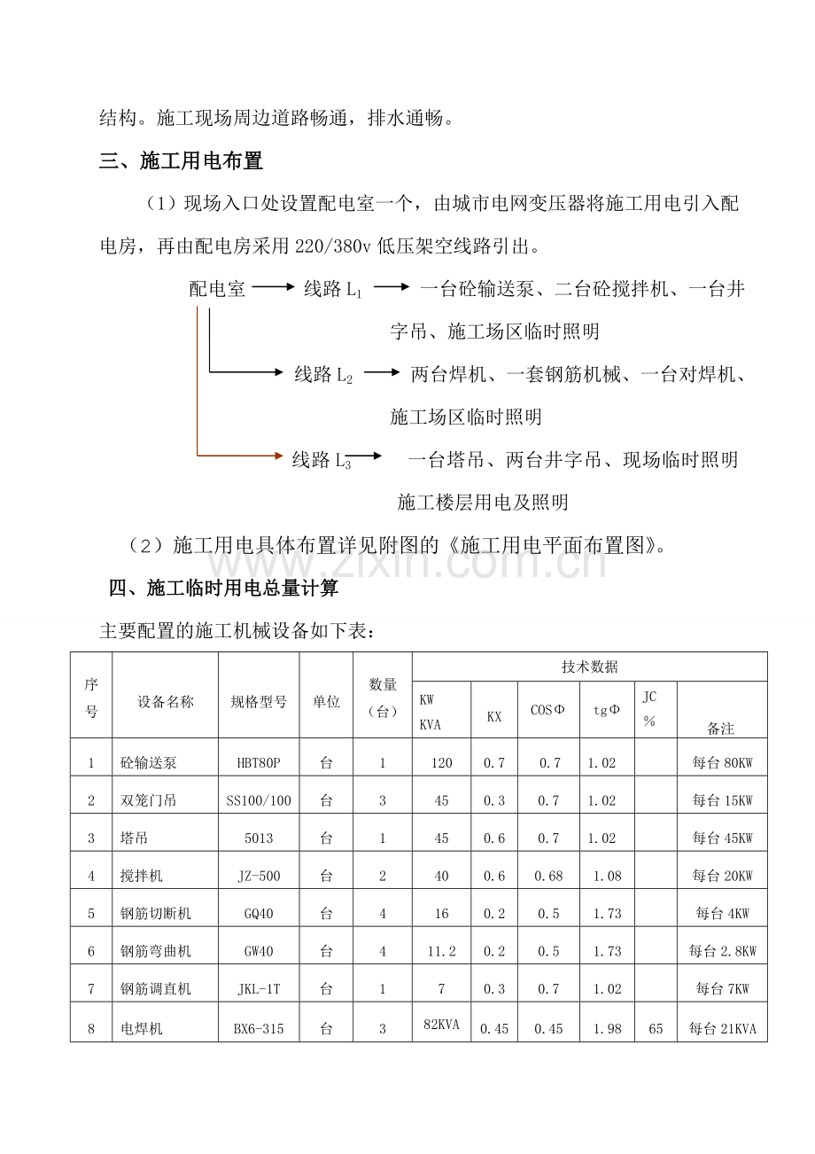 临时用电施工方案(云县行政中心).doc_第3页