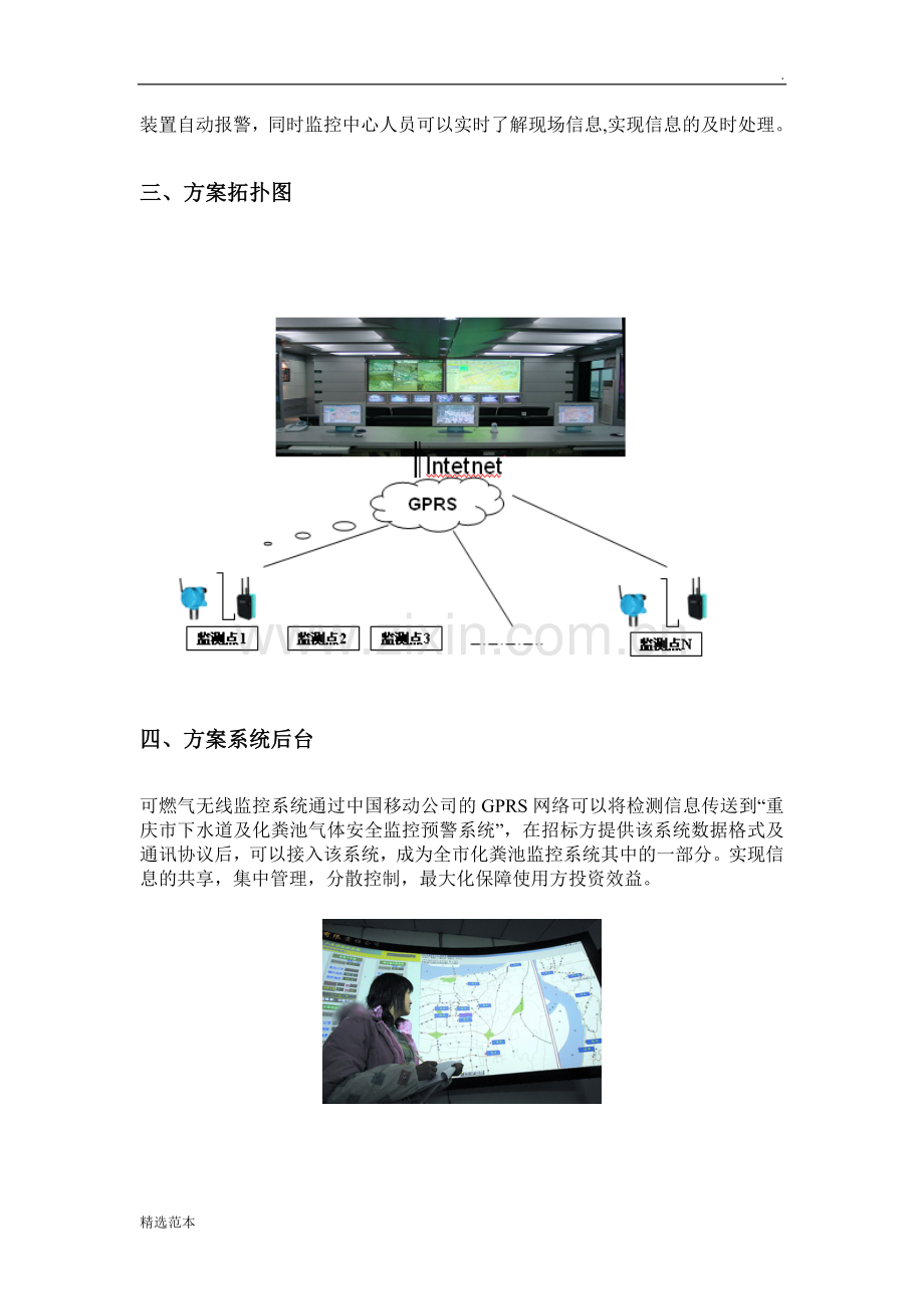 化粪池可燃气体无线检测与监控系统解决方案.doc_第2页