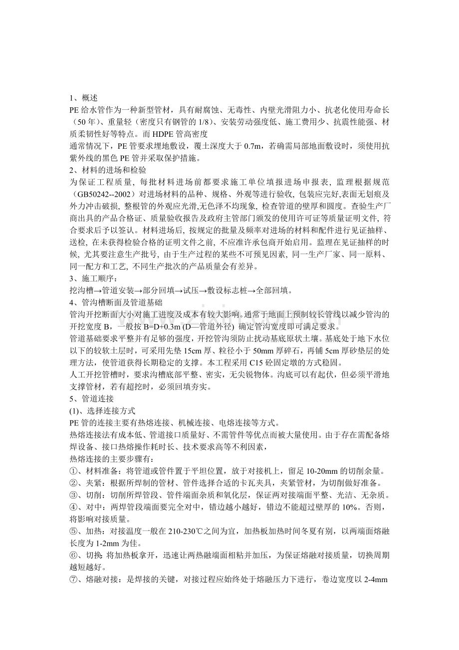 某小区给水管网改造工程施工方案..doc_第1页