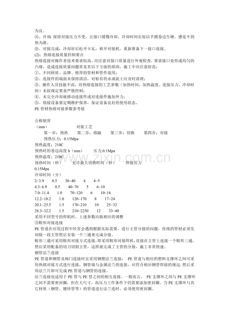 某小区给水管网改造工程施工方案..doc_第2页