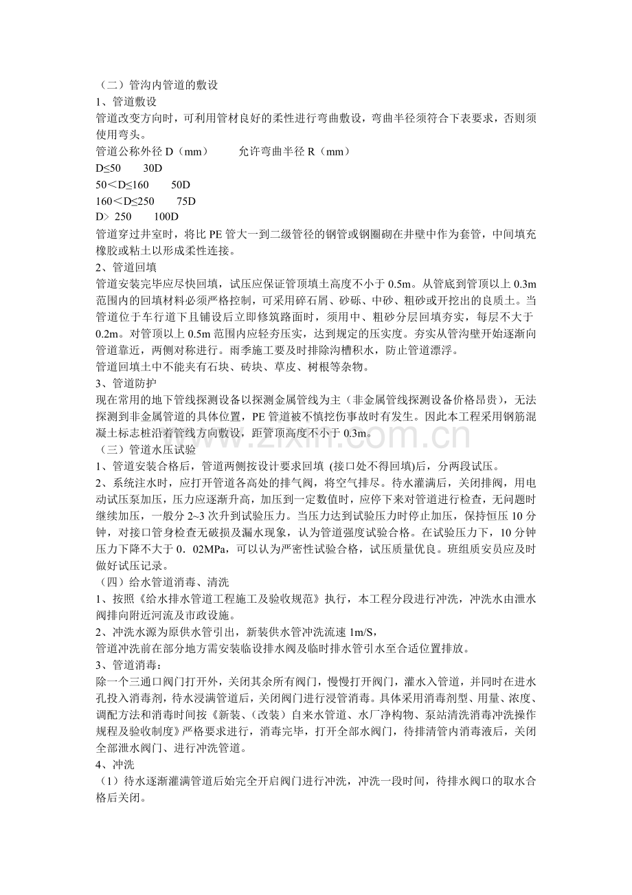 某小区给水管网改造工程施工方案..doc_第3页