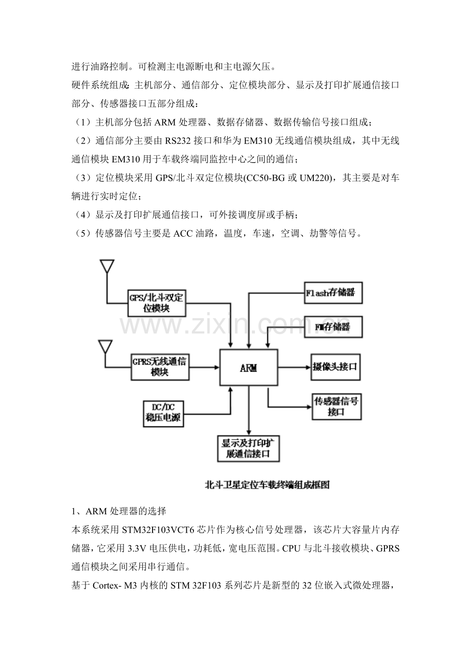 北斗卫星定位车载终端技术方案.doc_第3页