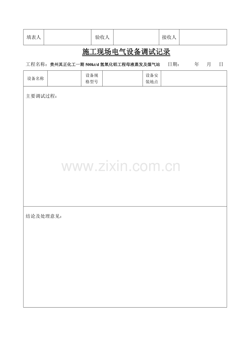 施工现场临电检查表.doc_第3页