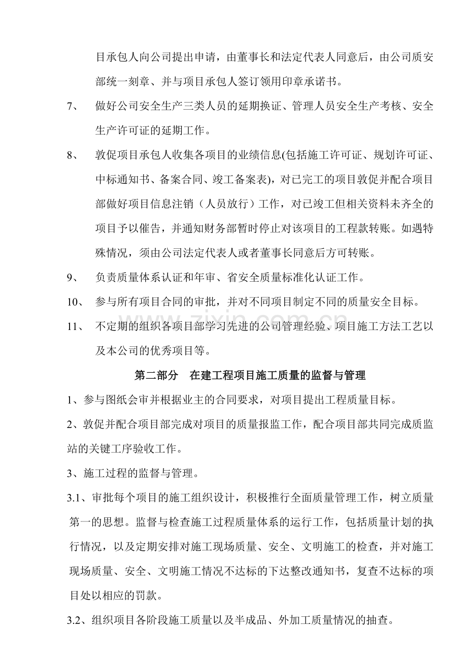 建筑公司质安部科管理制度.doc_第3页