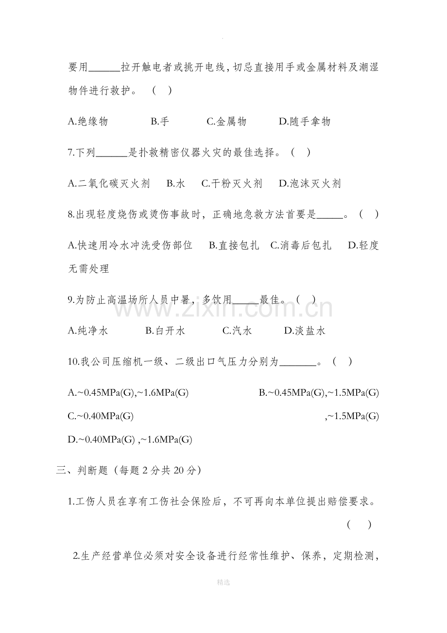 车间班组安全教育培训试题.docx_第3页