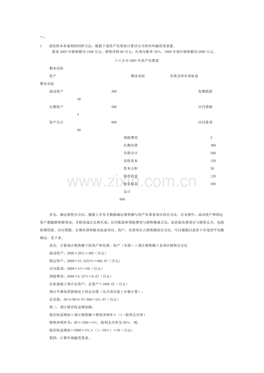 中小企业融资-案例策划.doc_第1页