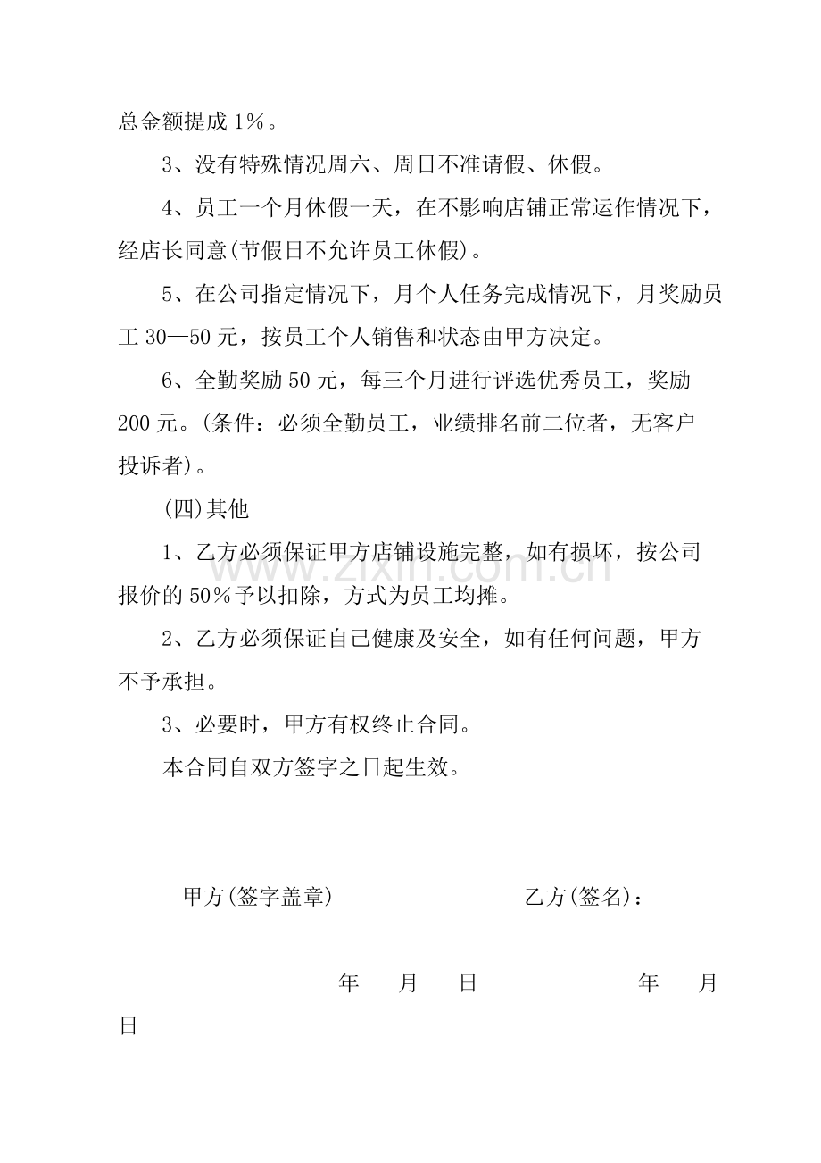 聘用店员合同书.doc_第3页