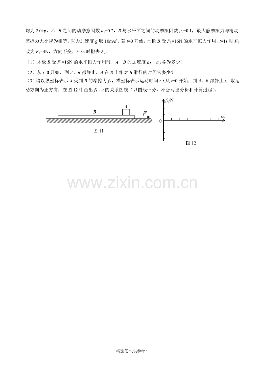 高中物理板块问题专项训练及答案.doc_第2页