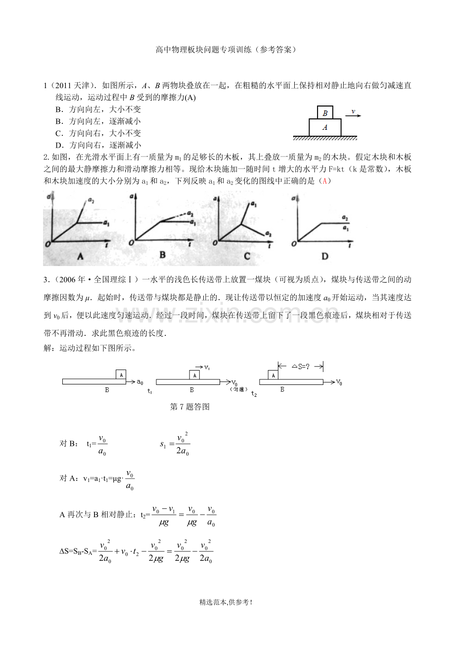 高中物理板块问题专项训练及答案.doc_第3页