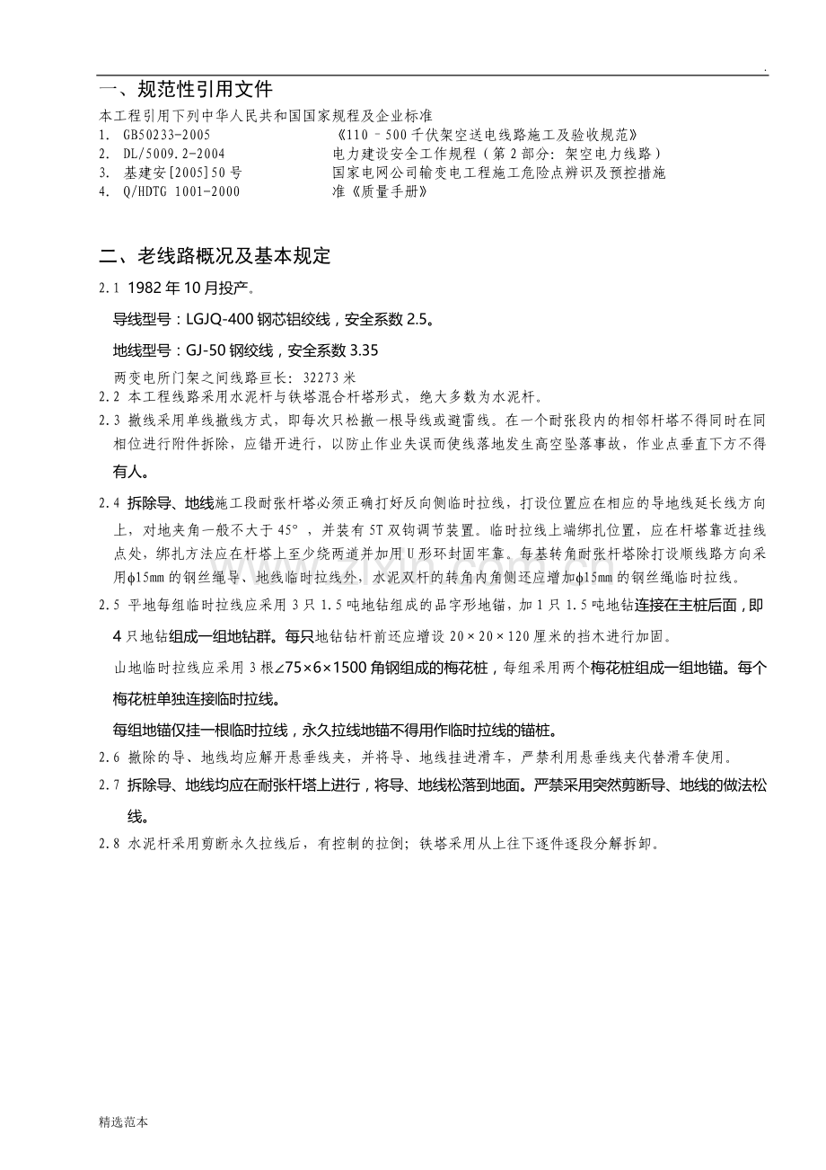 老线路拆除作业指导书.doc_第2页