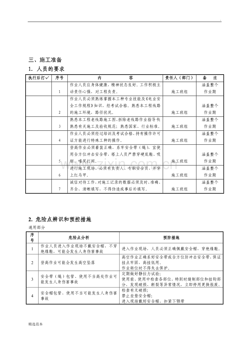 老线路拆除作业指导书.doc_第3页