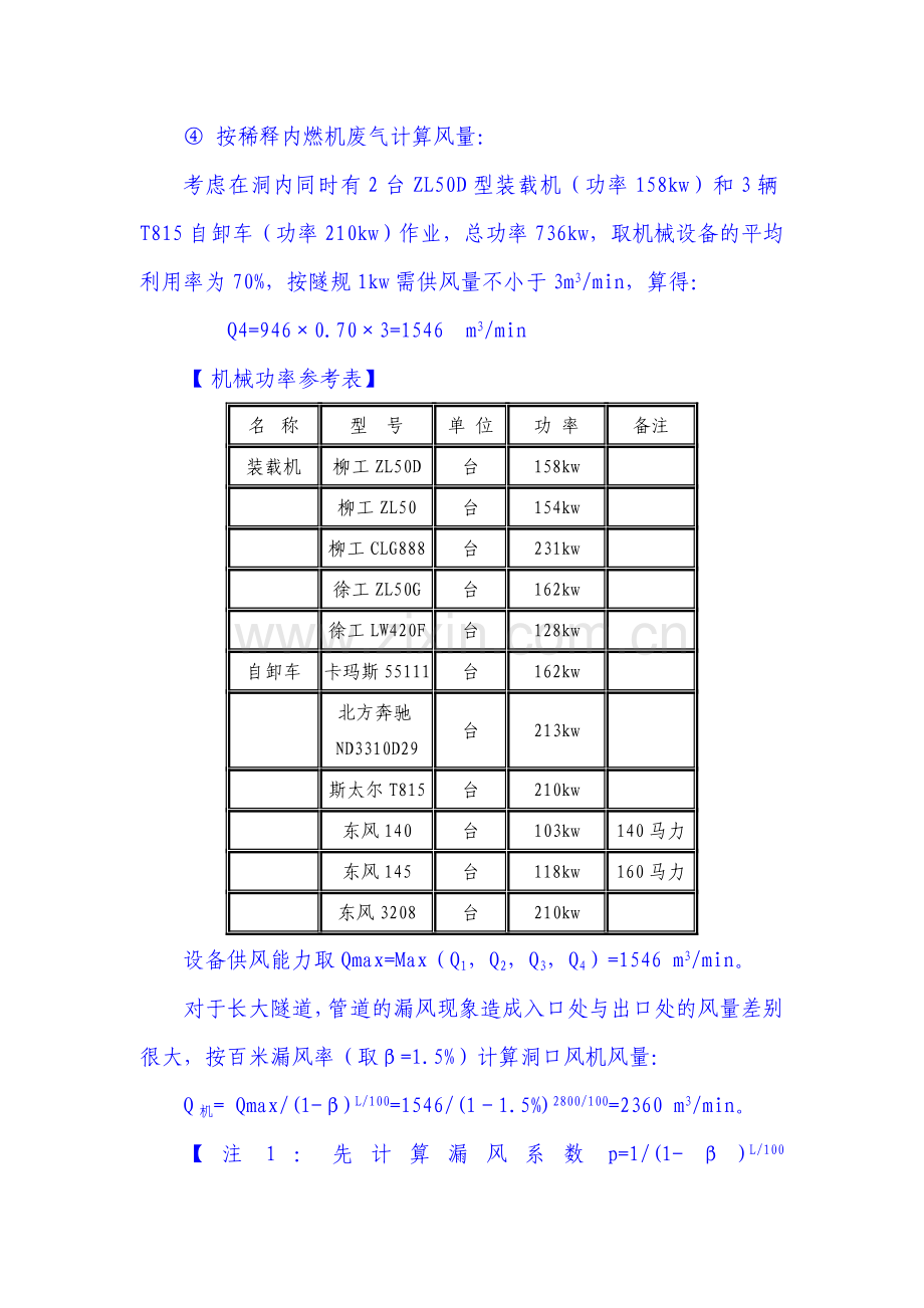 隧道施工通风压入式通风计算方法.doc_第3页