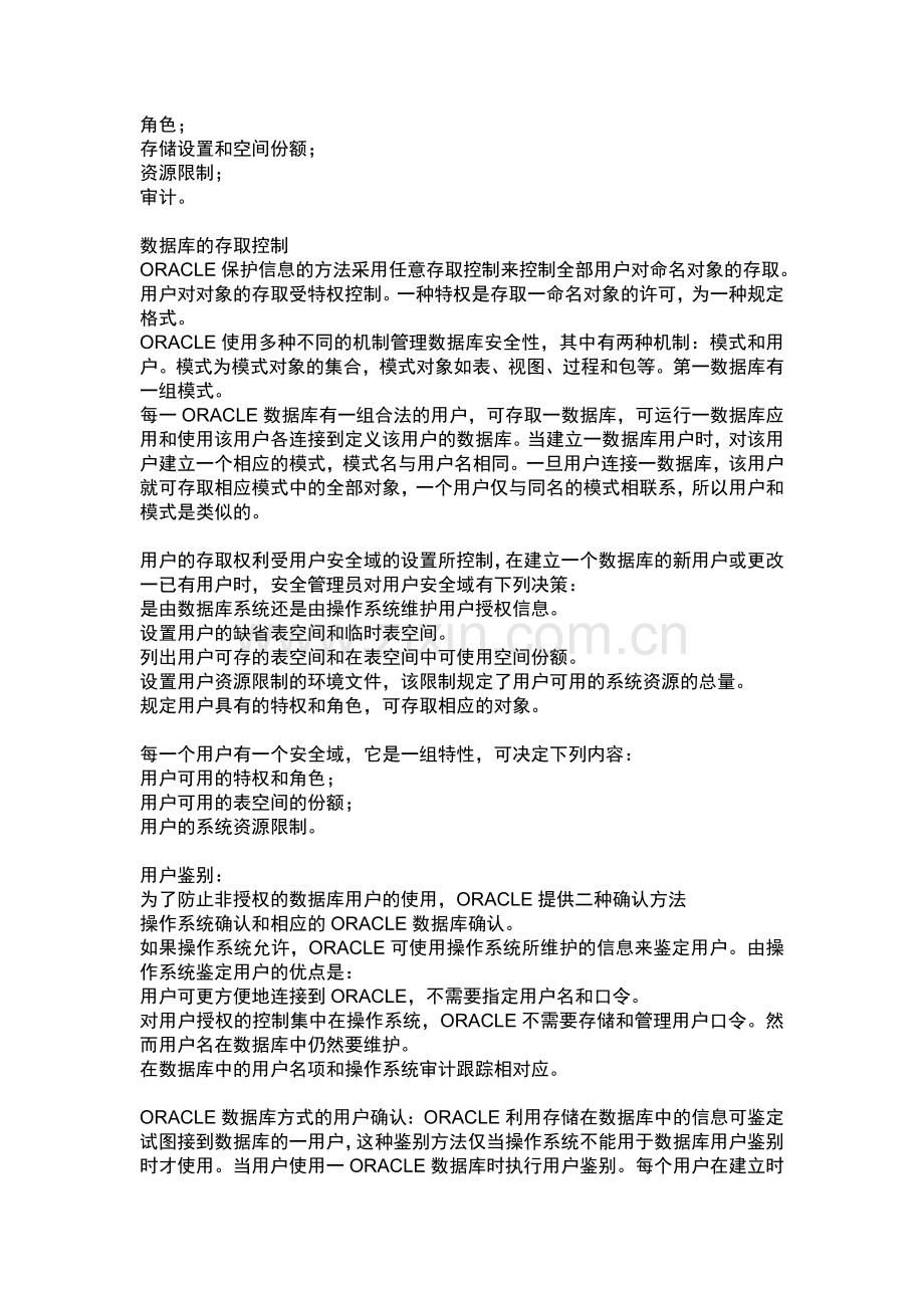 数据库的安全性、性、并发控制和恢复.doc_第2页