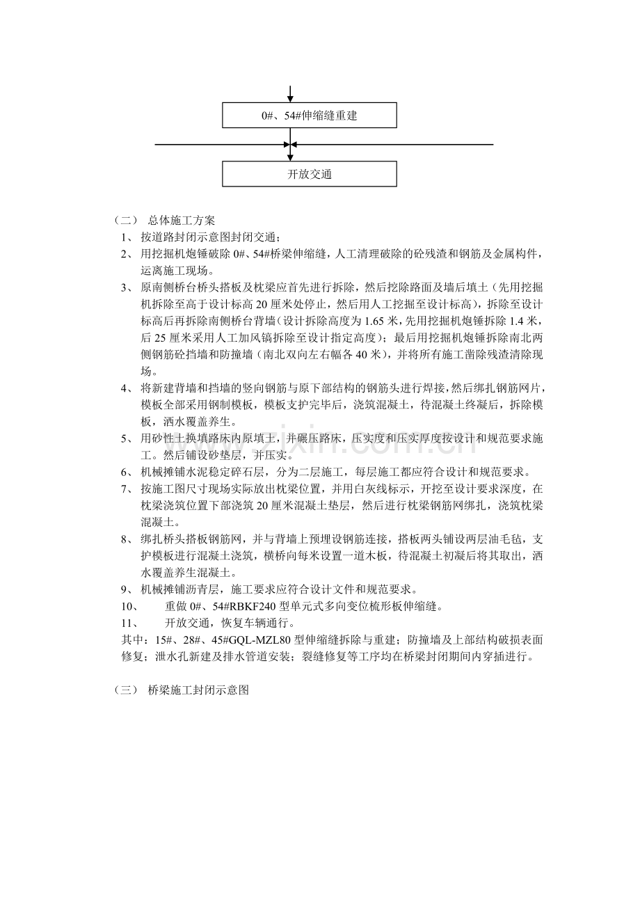 北海高架桥加固维护工程施工方案.doc_第2页