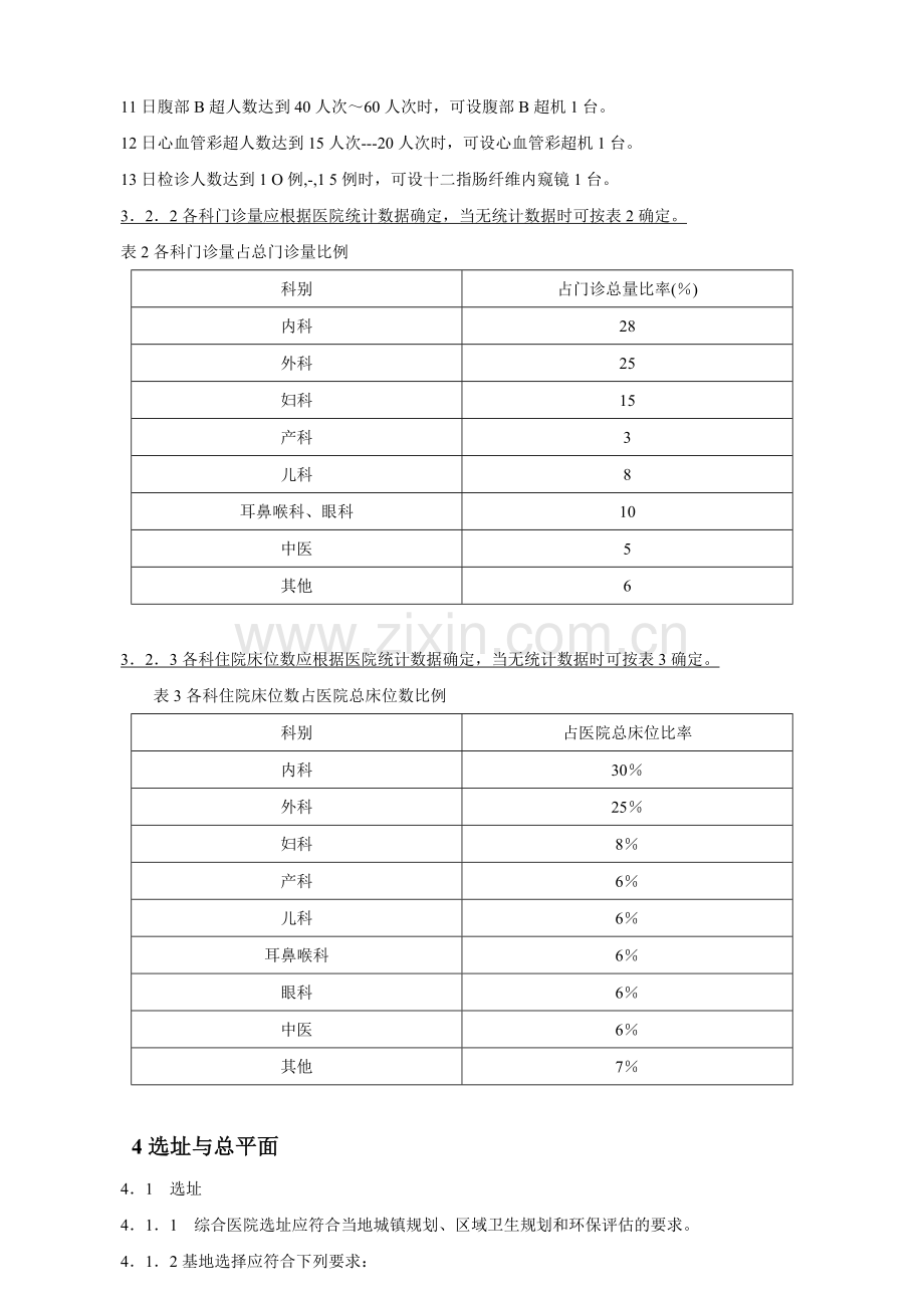 综合医院建筑设计规范(2014版).doc_第3页