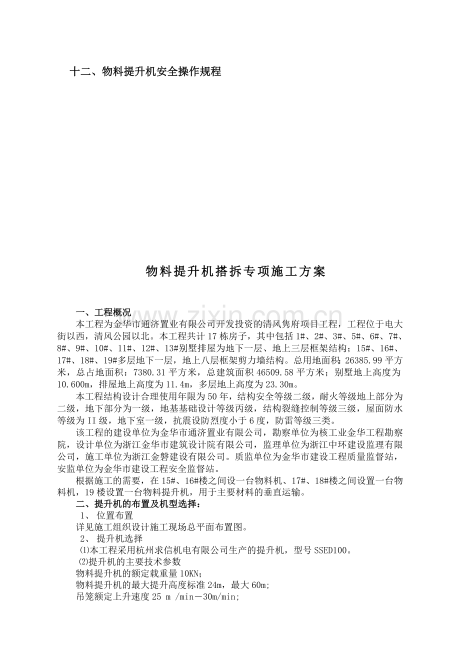 物料提升机装拆专项施工方案.doc_第2页