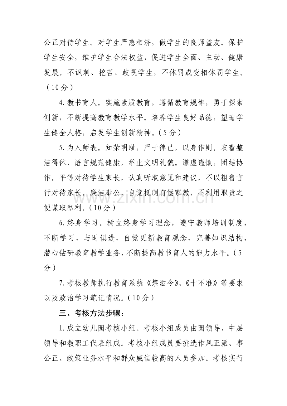 幼儿园教师师德考核方案.docx_第2页