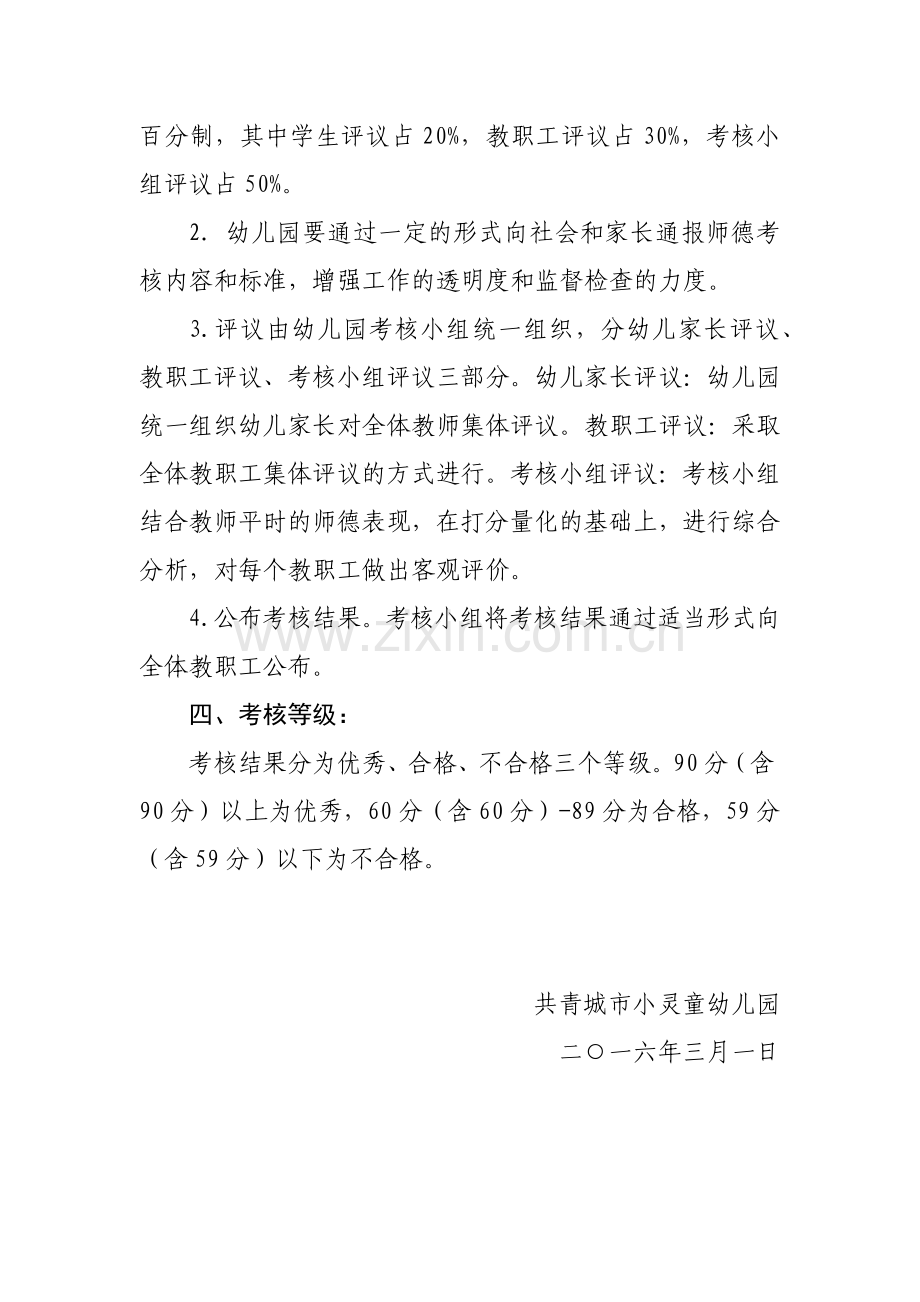 幼儿园教师师德考核方案.docx_第3页