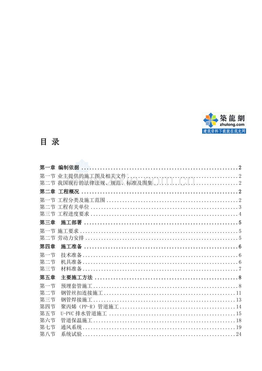 给排水及暖通施工方案.doc_第1页