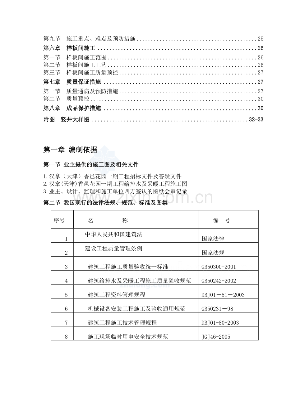 给排水及暖通施工方案.doc_第2页