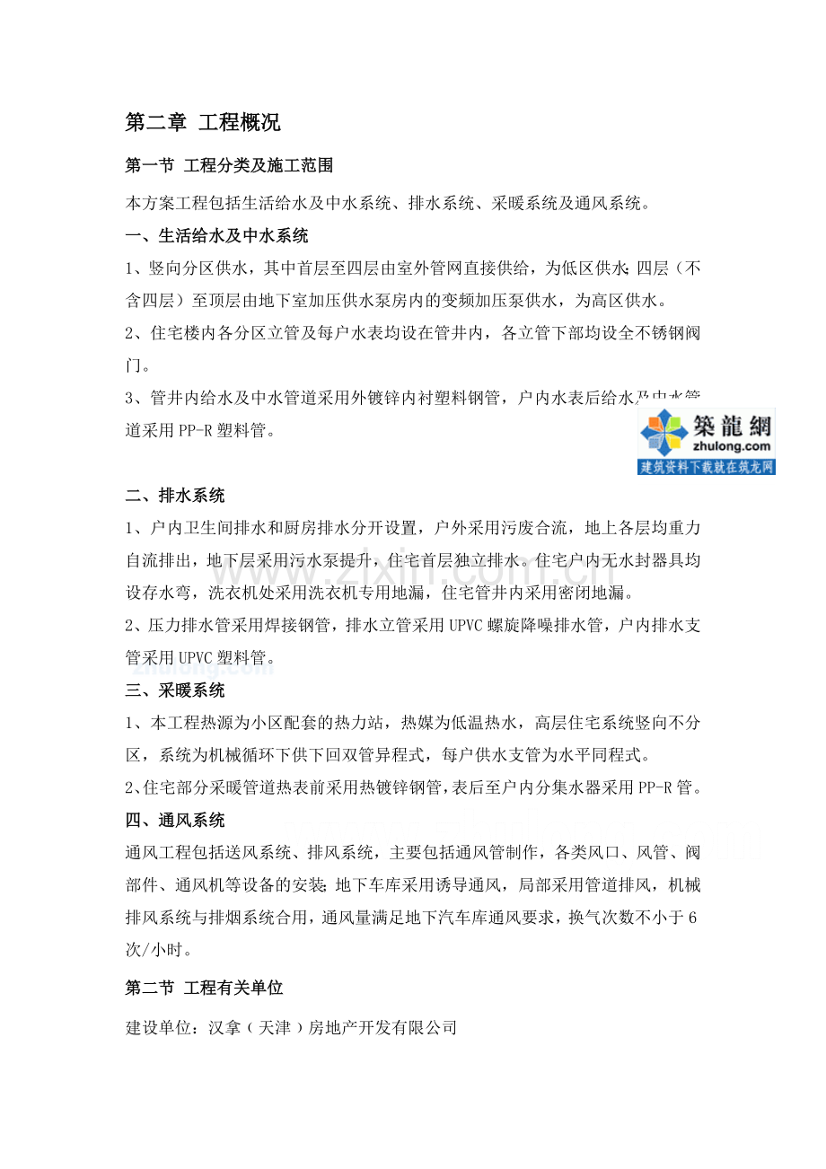 给排水及暖通施工方案.doc_第3页