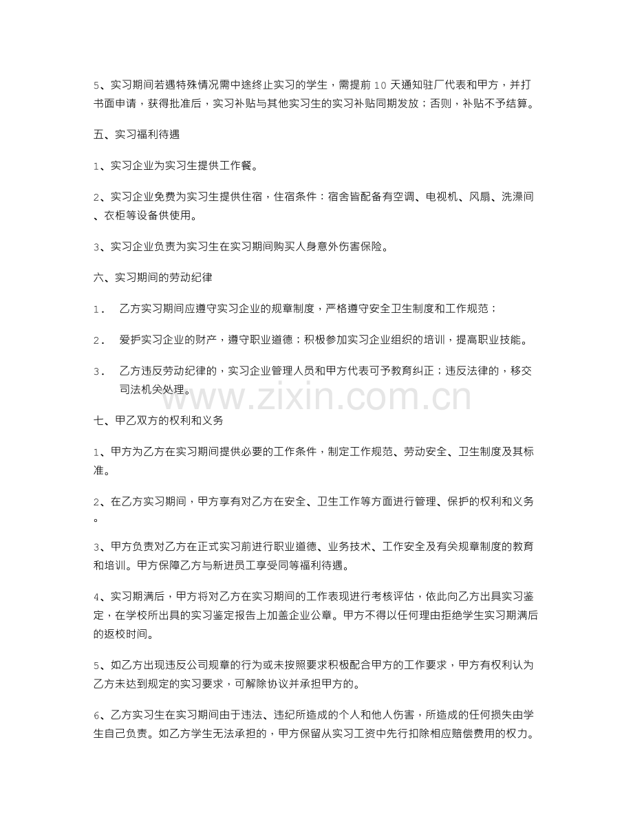 公司与学生双方实习协议书.doc_第2页