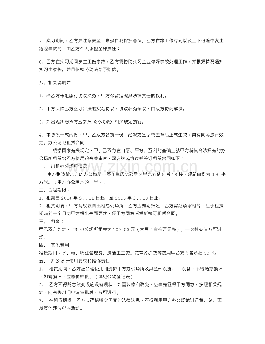 公司与学生双方实习协议书.doc_第3页