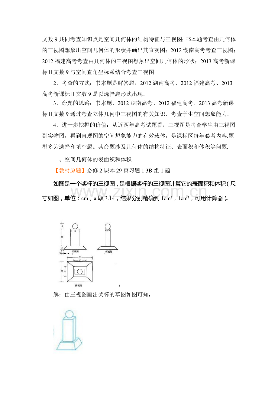 2015-2016学年高一数学下册知识点基础达标训练1.doc_第3页