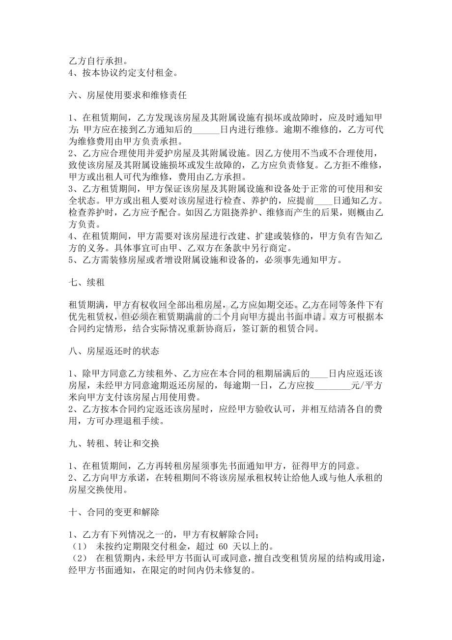 门头租赁合同.doc_第2页