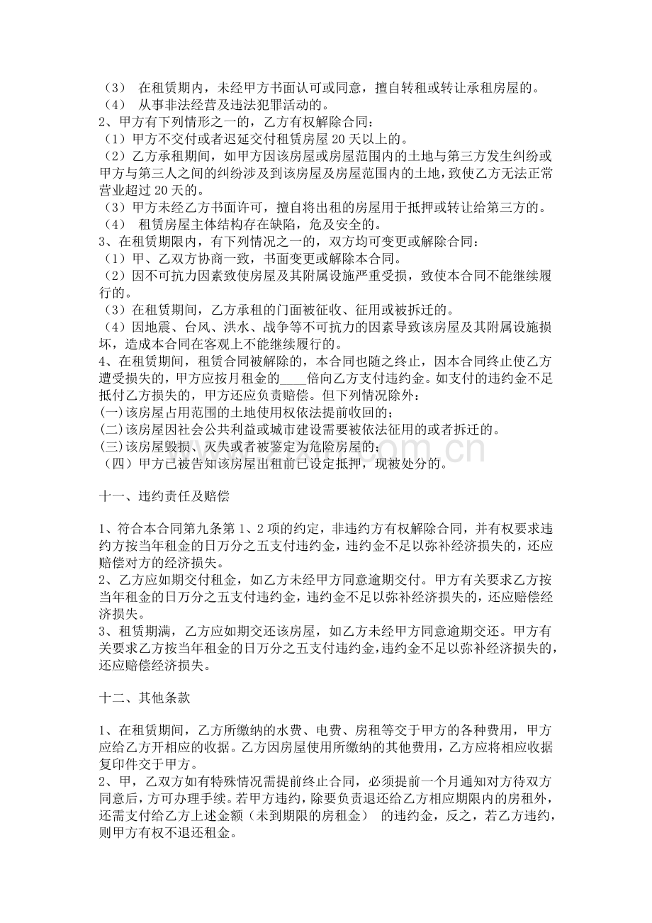 门头租赁合同.doc_第3页