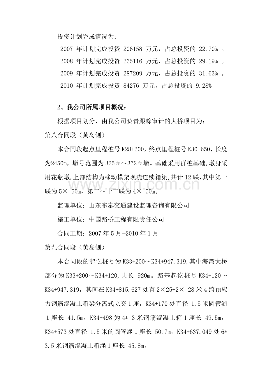 青岛海湾大桥工程跟踪审计实施方案0812.doc_第3页