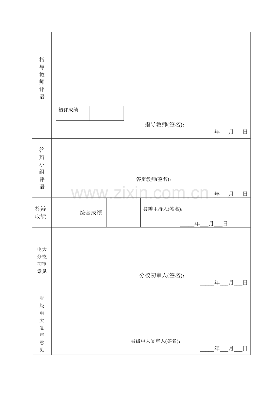 水利水电专业毕业论文.doc_第3页