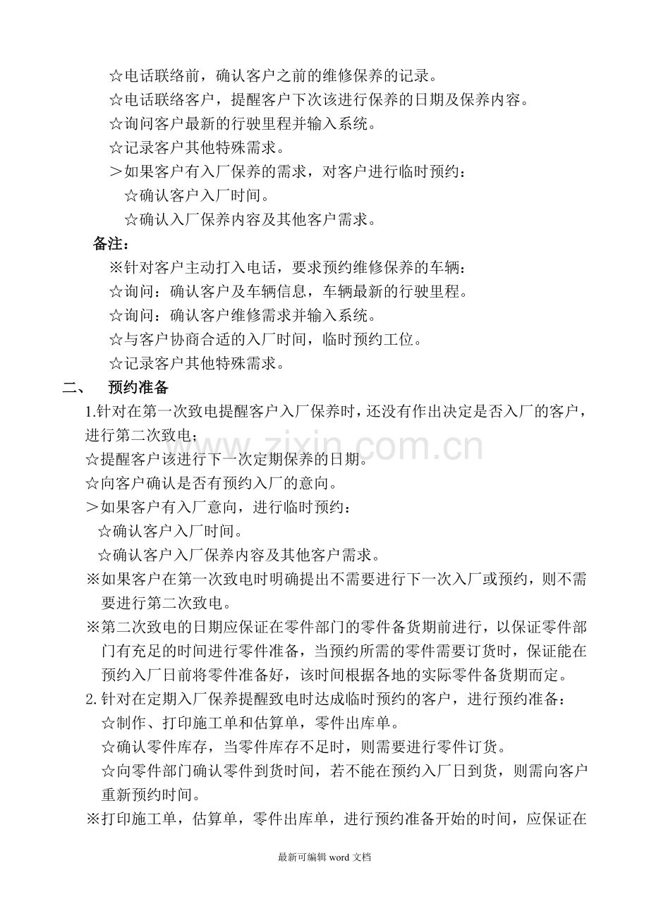 汽车维修预约服务流程及要点.doc_第2页