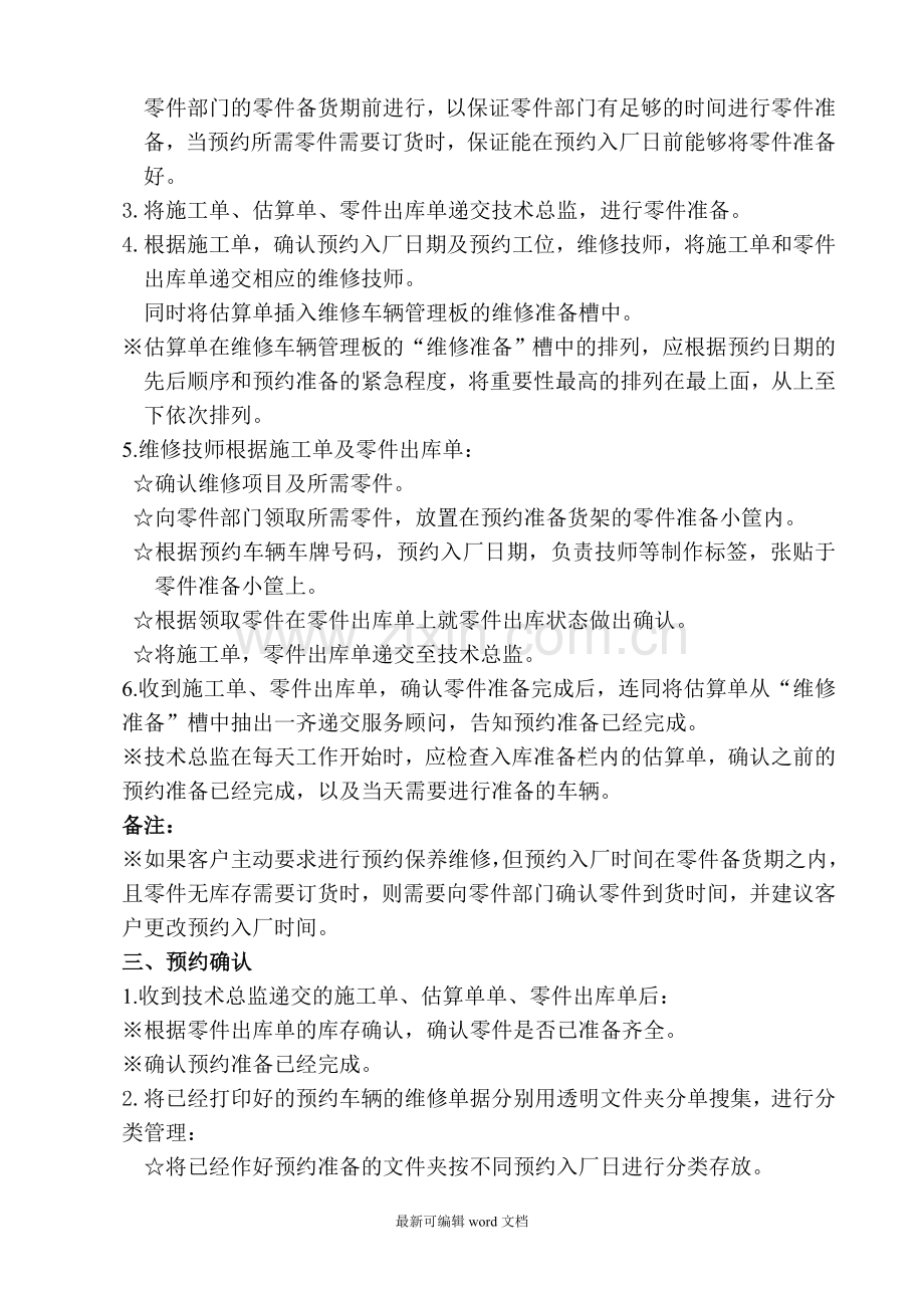 汽车维修预约服务流程及要点.doc_第3页