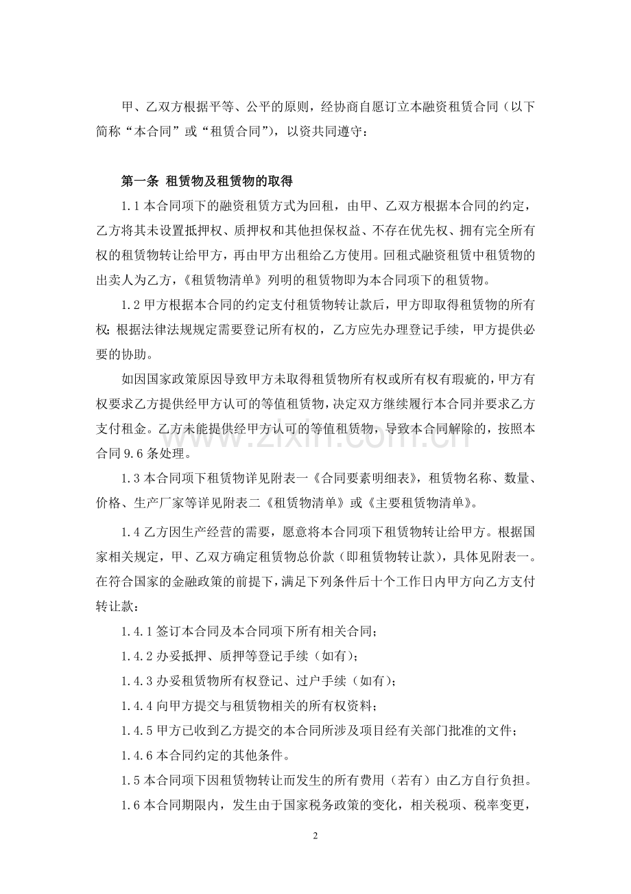 融资租赁合同(回租).doc_第2页