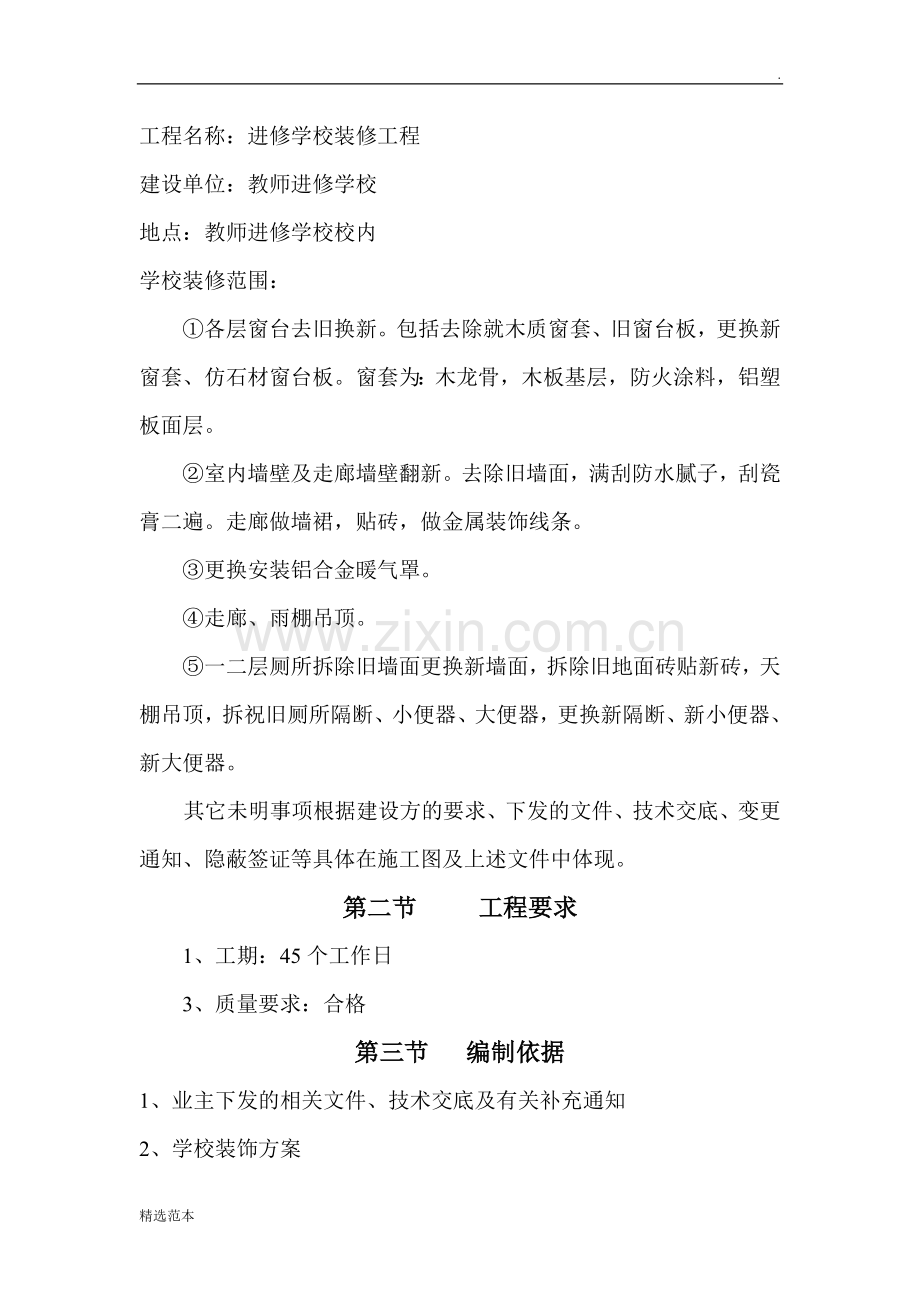 施工组织设计方案翻修.doc_第2页