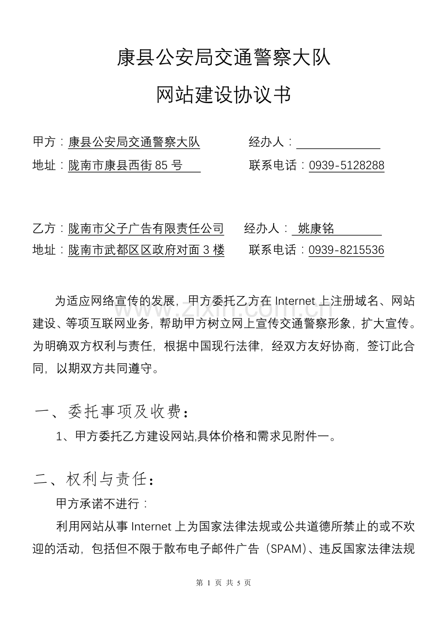 标准的网站建设协议书.doc_第1页