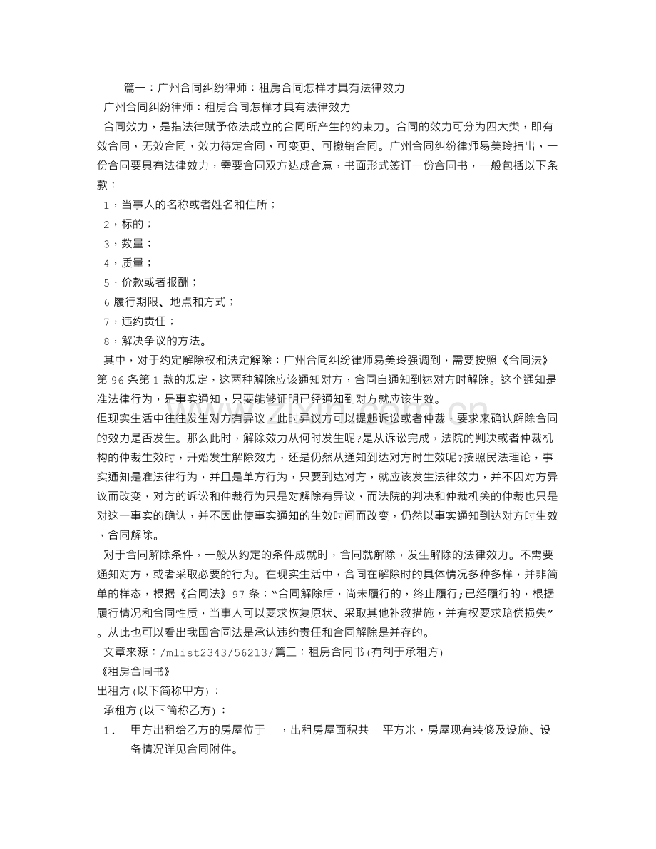 租房合同有法律效力吗.doc_第1页