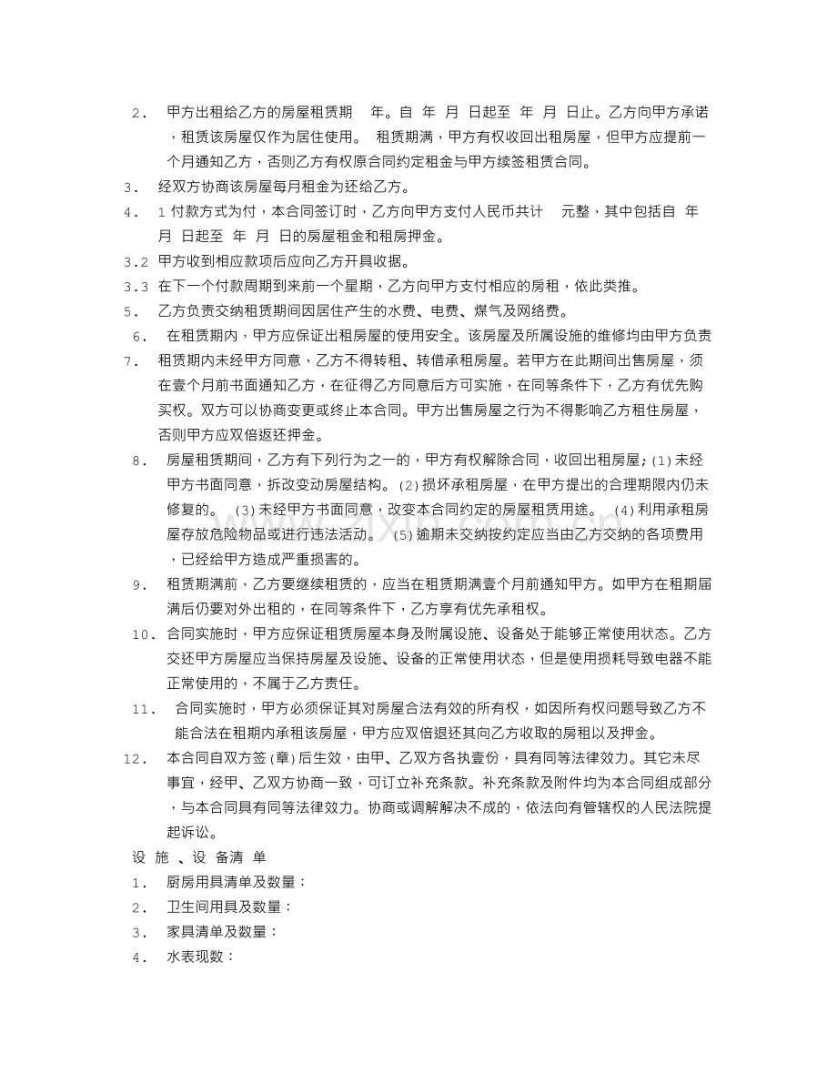 租房合同有法律效力吗.doc_第2页