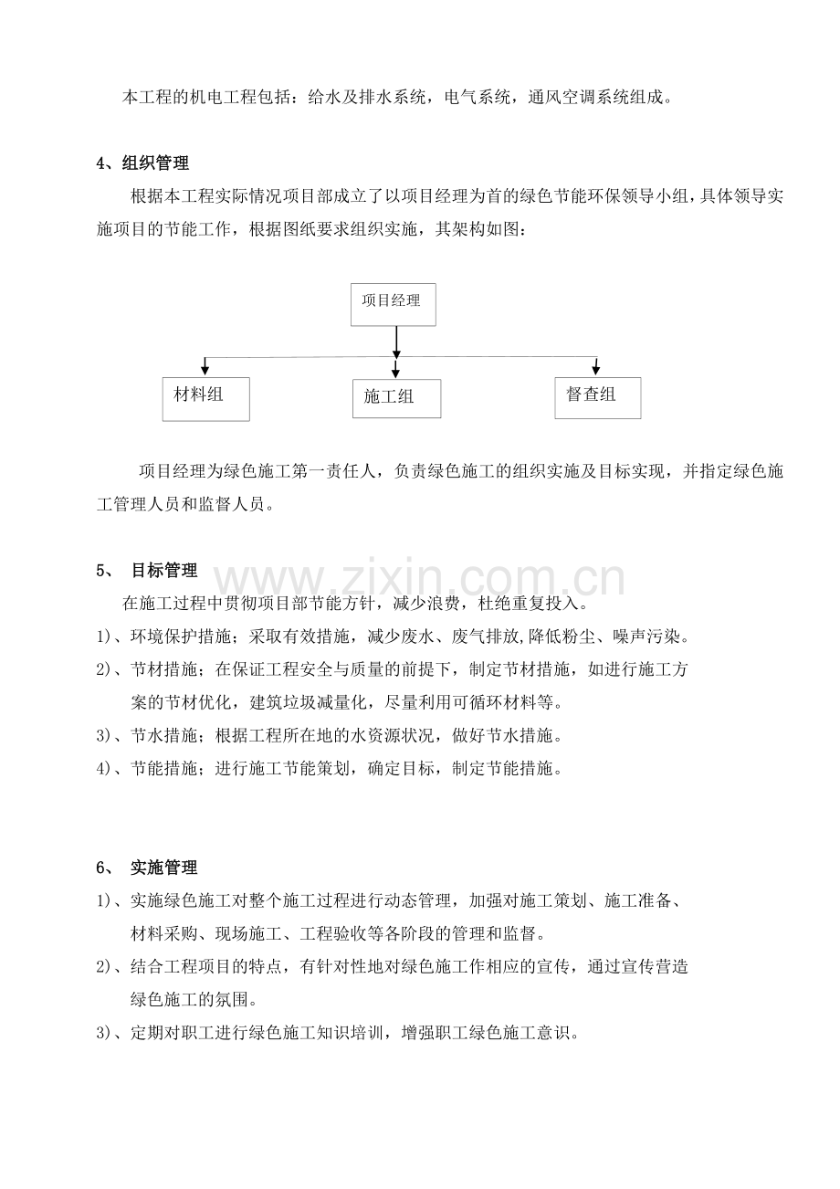 机电工程节能施工方案.doc_第2页