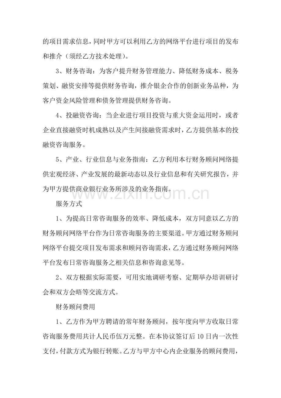 会计顾问协议书.doc_第2页