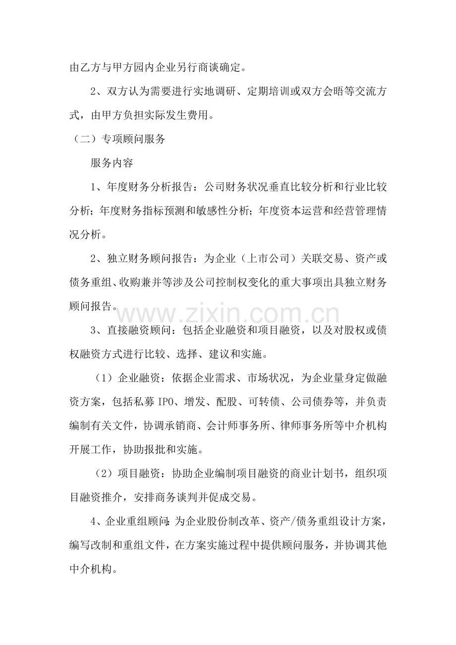 会计顾问协议书.doc_第3页