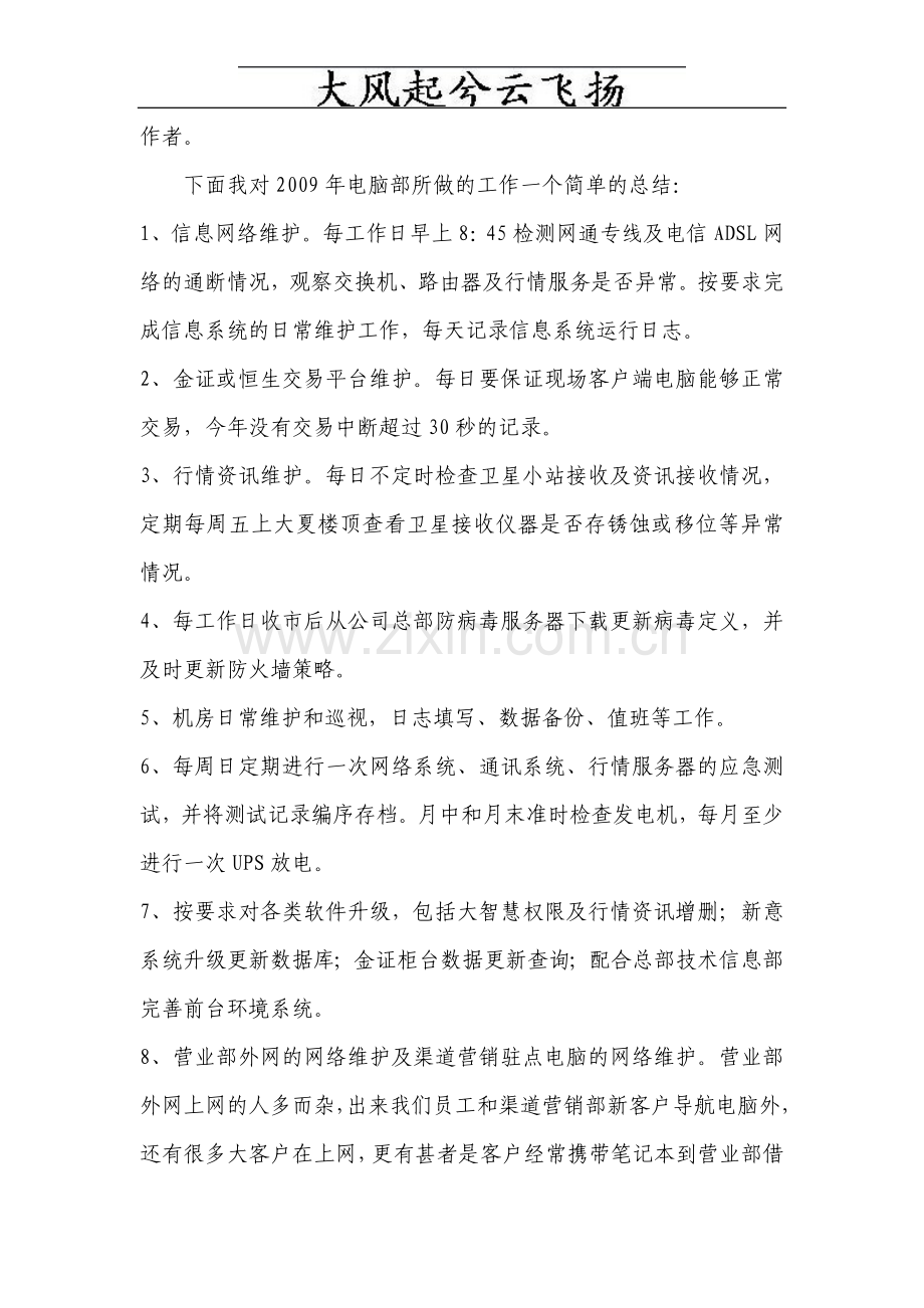 0Mvsfxq2009年中投证券吴川营业部电脑部工作总结.doc_第2页